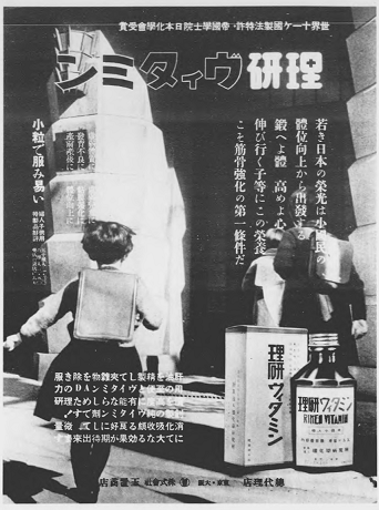 A Japanese advertisement with left-to-right, right-to-left, and top-to-bottom text.